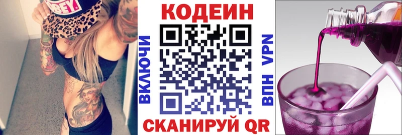 Купить где Кирово-Чепецк Кодеин Purple Drank